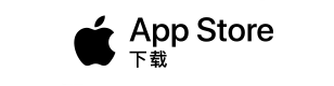 App Store 下载